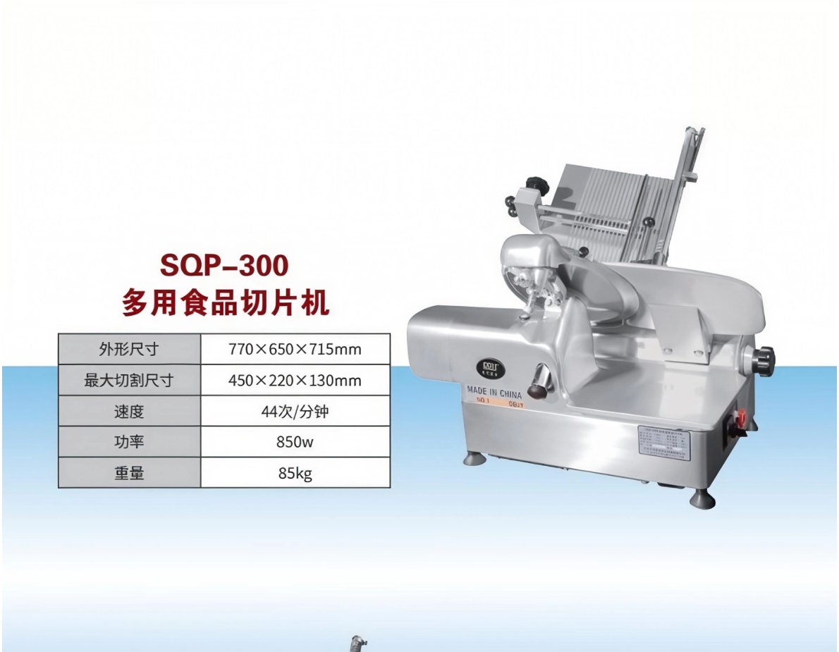 QP-300多用食品切片机